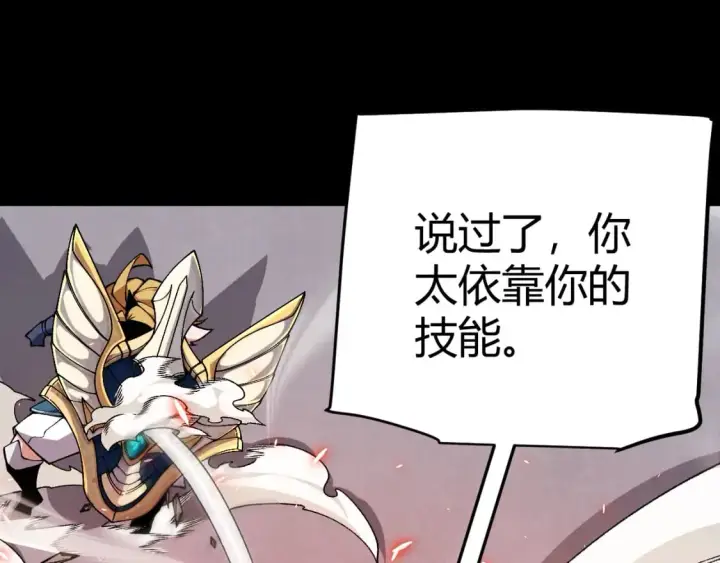漫画《我来自游戏》第188话 巨大的差距？第136张图