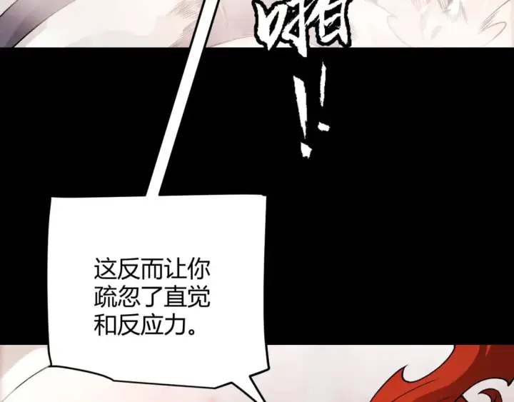 漫画《我来自游戏》第188话 巨大的差距？第138张图