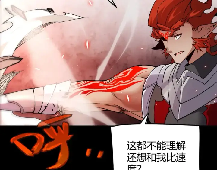 漫画《我来自游戏》第188话 巨大的差距？第139张图