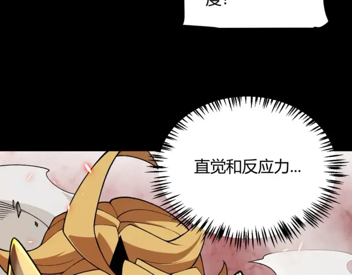 漫画《我来自游戏》第188话 巨大的差距？第140张图