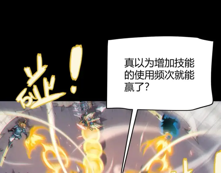 漫画《我来自游戏》第188话 巨大的差距？第148张图