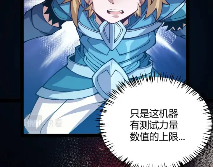 漫画《我来自游戏》第188话 巨大的差距？第15张图