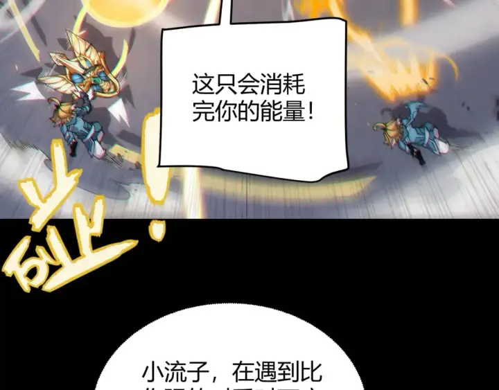 漫画《我来自游戏》第188话 巨大的差距？第150张图