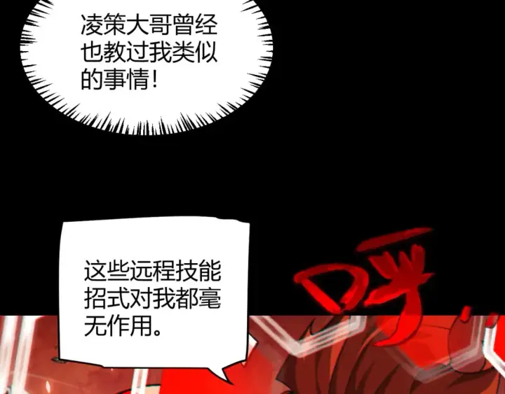 漫画《我来自游戏》第188话 巨大的差距？第153张图