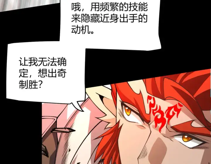 漫画《我来自游戏》第188话 巨大的差距？第159张图