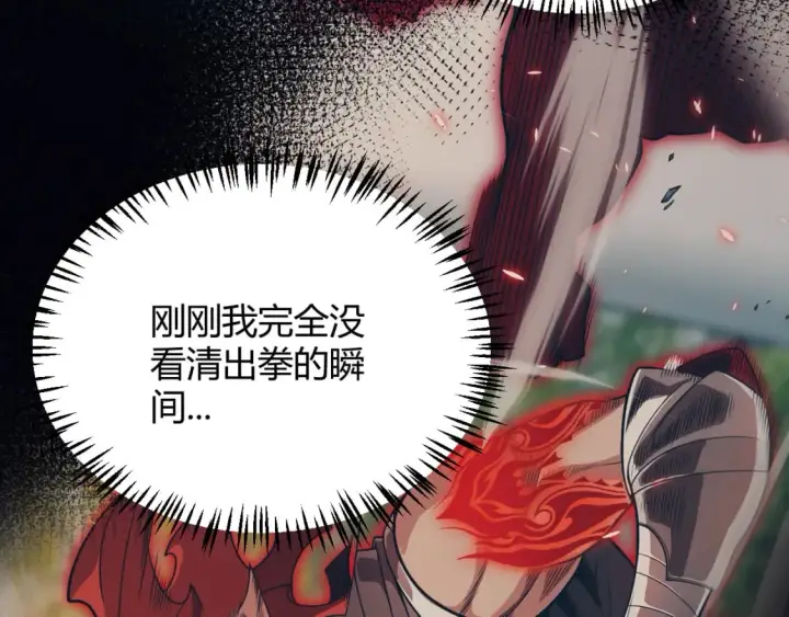 漫画《我来自游戏》第188话 巨大的差距？第16张图