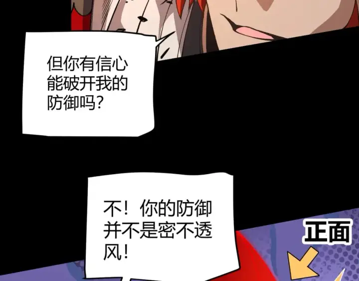 漫画《我来自游戏》第188话 巨大的差距？第160张图