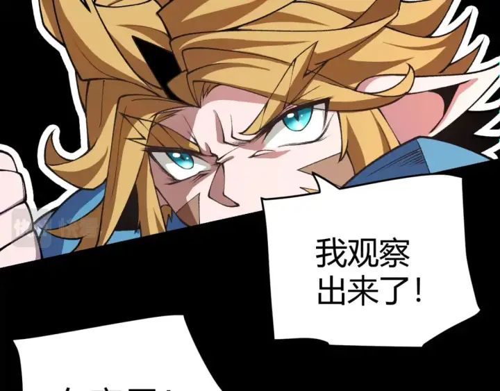 漫画《我来自游戏》第188话 巨大的差距？第162张图