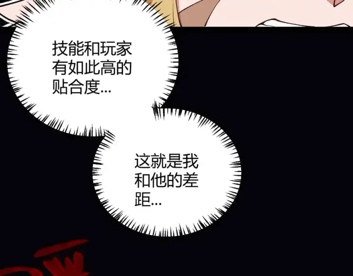 漫画《我来自游戏》第188话 巨大的差距？第19张图