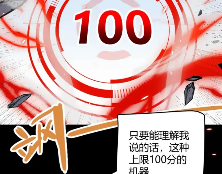 漫画《我来自游戏》第188话 巨大的差距？第2张图