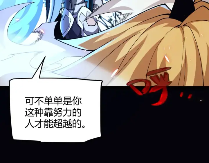漫画《我来自游戏》第188话 巨大的差距？第21张图