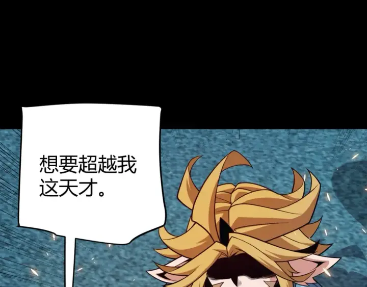 漫画《我来自游戏》第188话 巨大的差距？第25张图