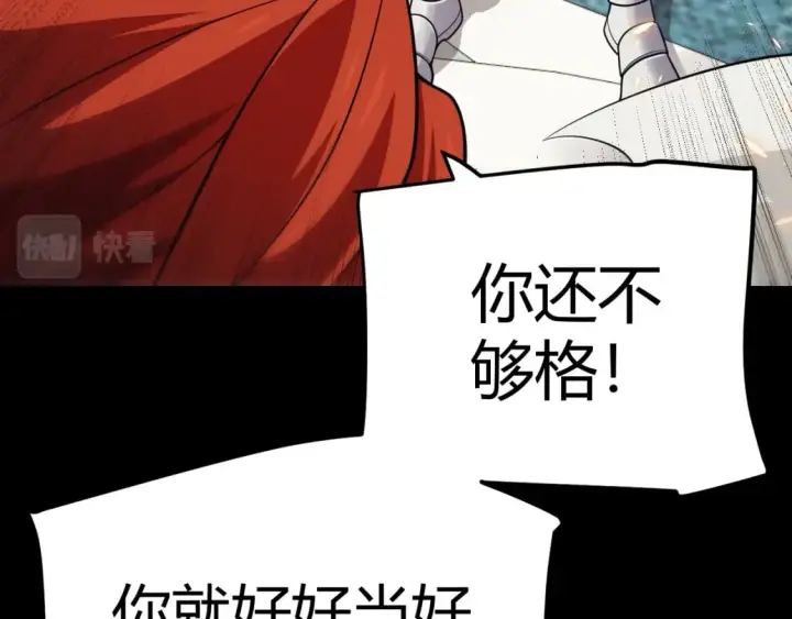漫画《我来自游戏》第188话 巨大的差距？第27张图