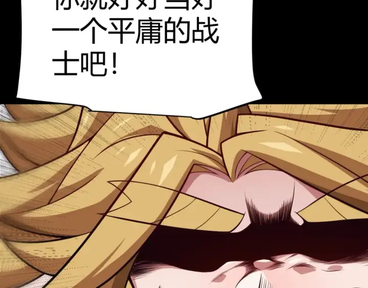 漫画《我来自游戏》第188话 巨大的差距？第28张图
