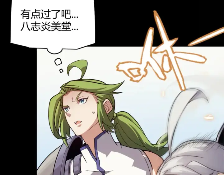 漫画《我来自游戏》第188话 巨大的差距？第30张图