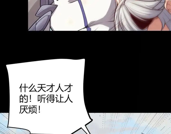 漫画《我来自游戏》第188话 巨大的差距？第31张图
