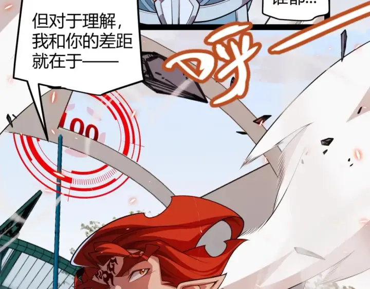 漫画《我来自游戏》第188话 巨大的差距？第4张图