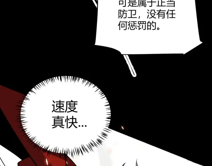 漫画《我来自游戏》第188话 巨大的差距？第42张图