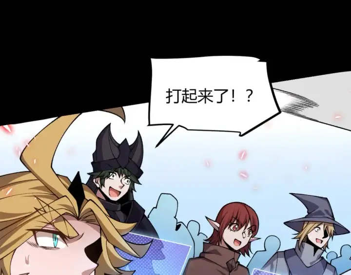 漫画《我来自游戏》第188话 巨大的差距？第56张图