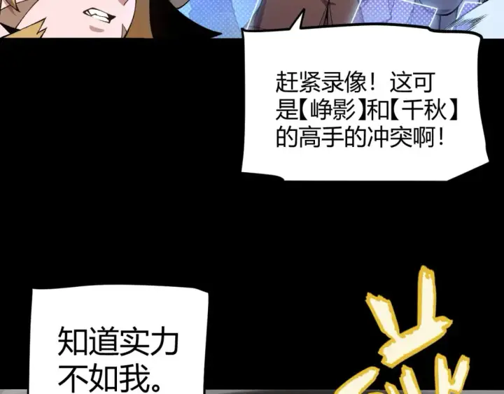 漫画《我来自游戏》第188话 巨大的差距？第57张图