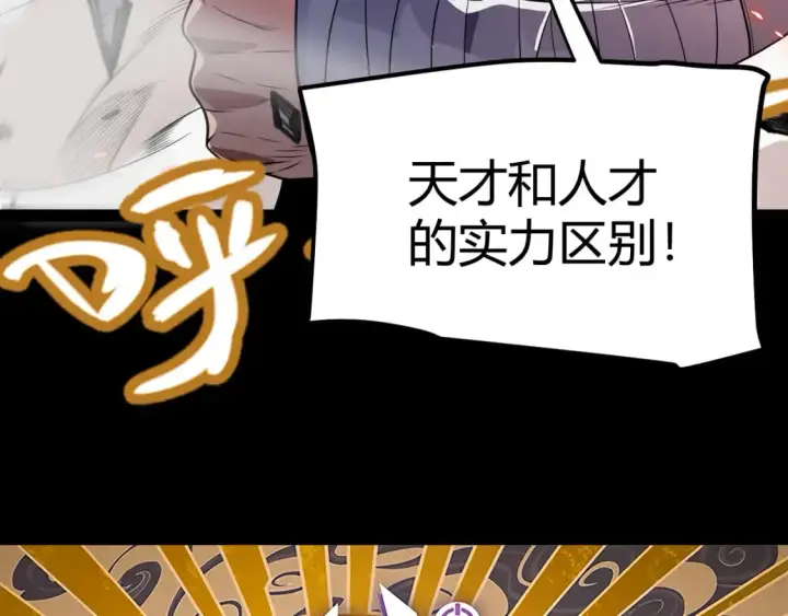 漫画《我来自游戏》第188话 巨大的差距？第6张图