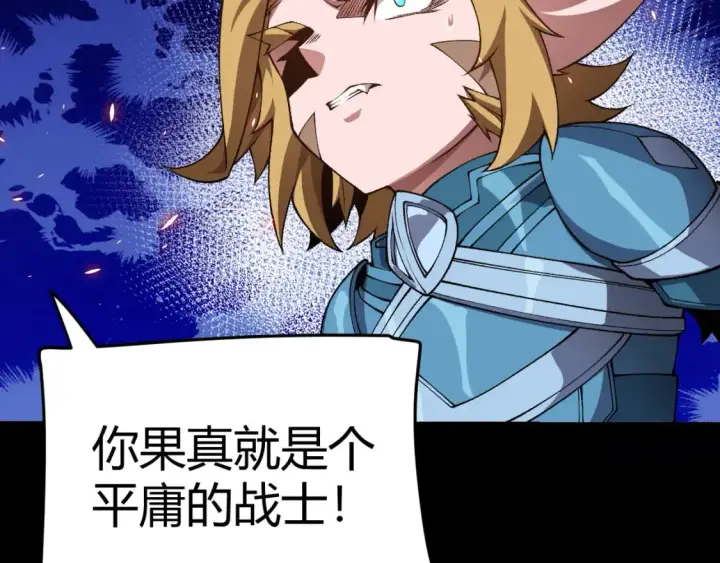 漫画《我来自游戏》第188话 巨大的差距？第62张图