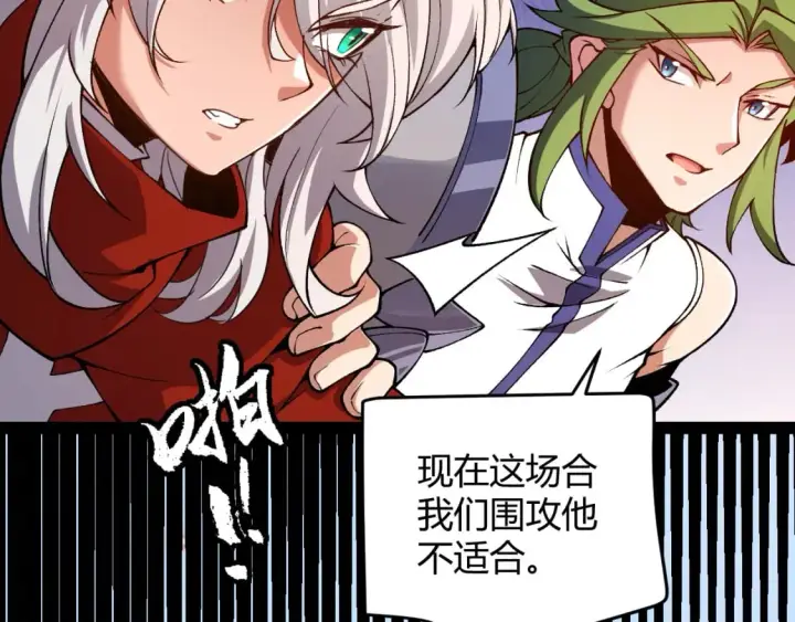 漫画《我来自游戏》第188话 巨大的差距？第67张图