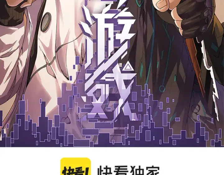 漫画《我来自游戏》第188话 巨大的差距？第8张图
