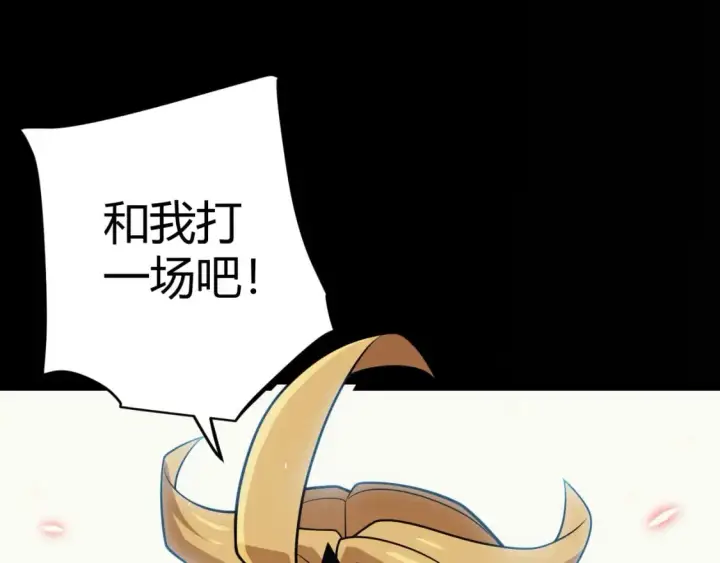 漫画《我来自游戏》第188话 巨大的差距？第88张图