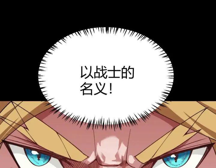 漫画《我来自游戏》第188话 巨大的差距？第92张图