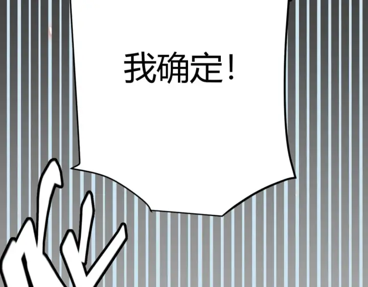 漫画《我来自游戏》第188话 巨大的差距？第94张图