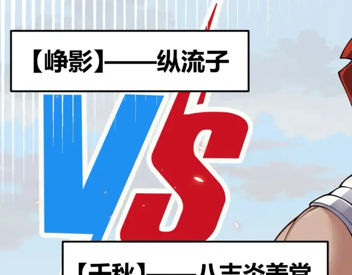 漫画《我来自游戏》第188话 巨大的差距？第97张图