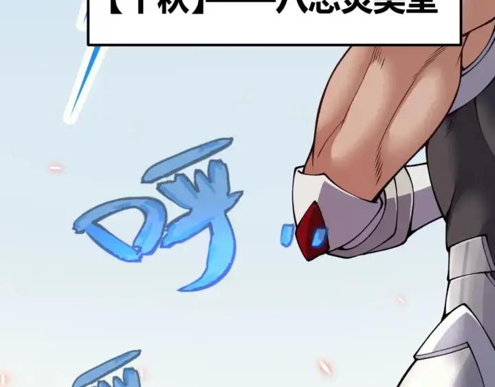 漫画《我来自游戏》第188话 巨大的差距？第98张图