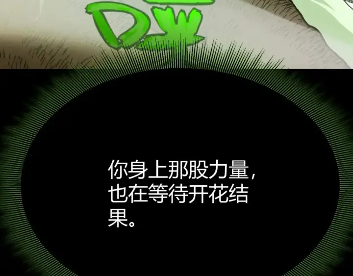 漫画《我来自游戏》第192话 锤炼和考验第12张图