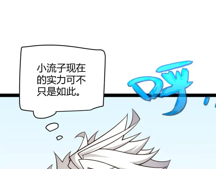 漫画《我来自游戏》第192话 锤炼和考验第121张图