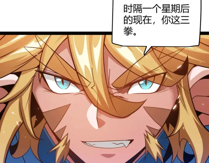 漫画《我来自游戏》第192话 锤炼和考验第151张图