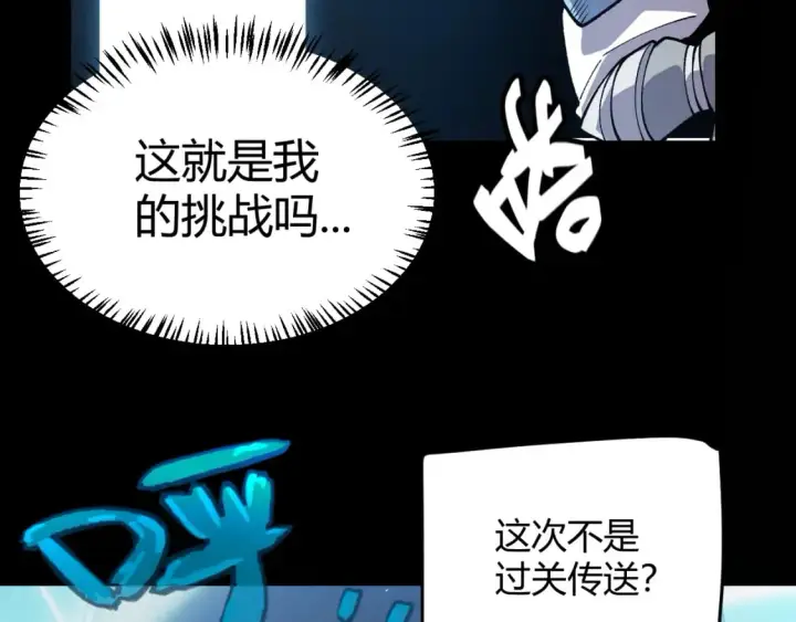 漫画《我来自游戏》第192话 锤炼和考验第173张图