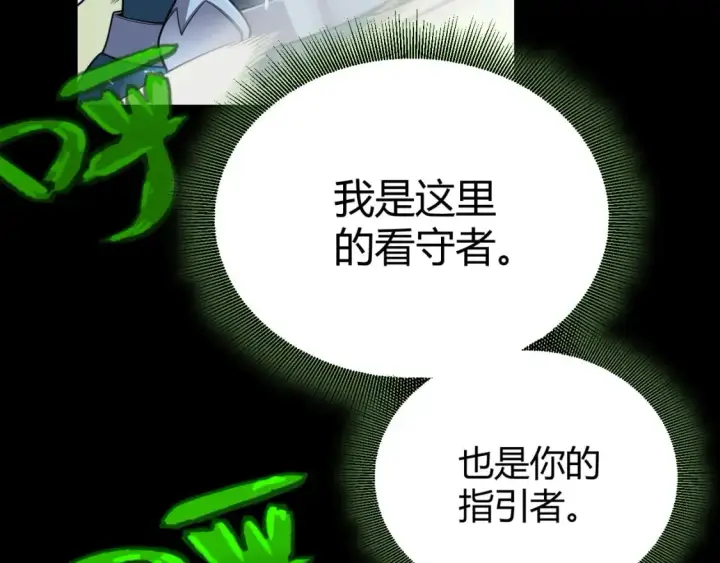 漫画《我来自游戏》第192话 锤炼和考验第27张图