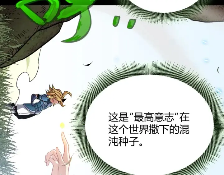 漫画《我来自游戏》第192话 锤炼和考验第28张图