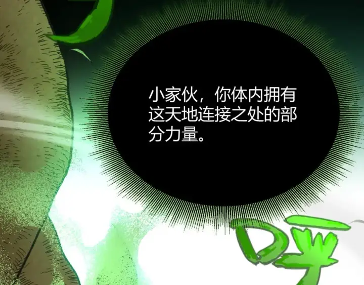 漫画《我来自游戏》第192话 锤炼和考验第8张图