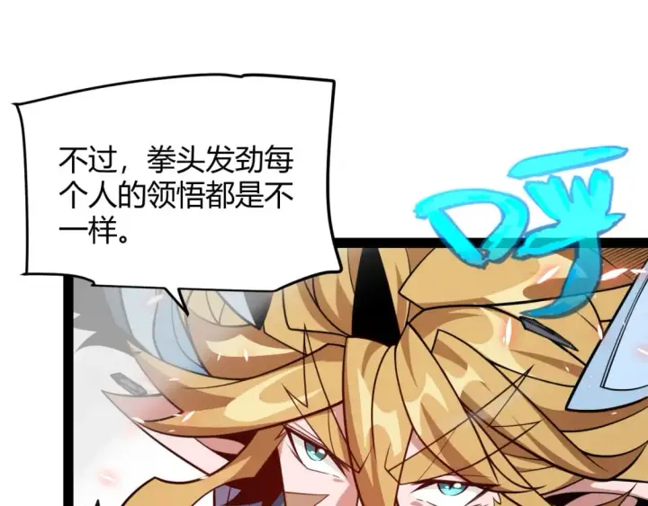 漫画《我来自游戏》第193话 归还大地的力量第101张图