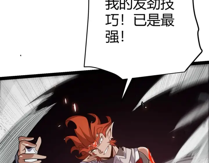 漫画《我来自游戏》第193话 归还大地的力量第105张图