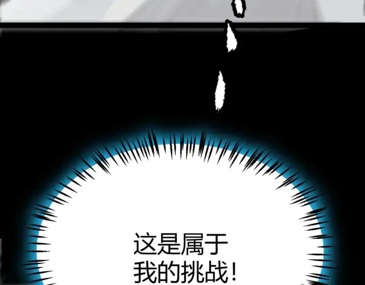 漫画《我来自游戏》第193话 归还大地的力量第117张图