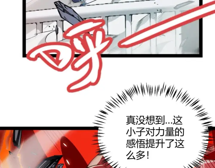 漫画《我来自游戏》第193话 归还大地的力量第137张图