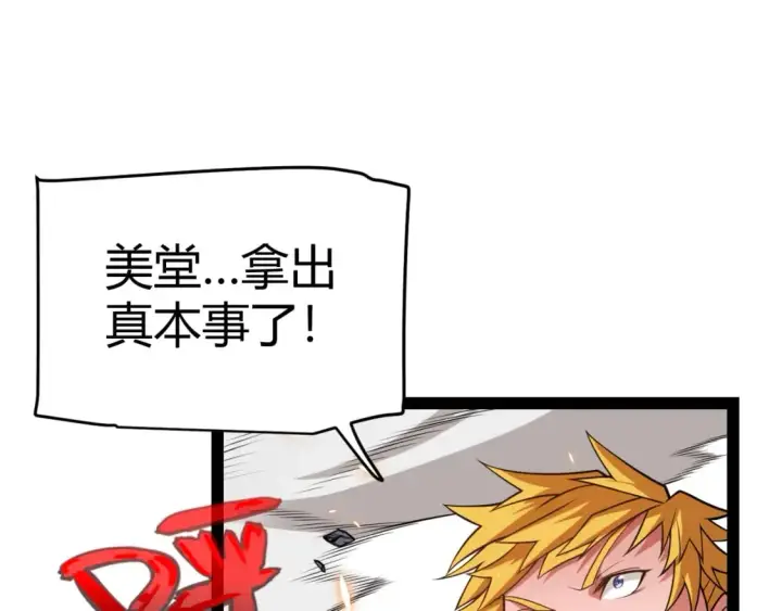 漫画《我来自游戏》第193话 归还大地的力量第150张图