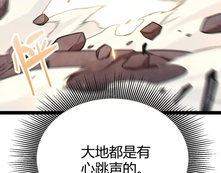 漫画《我来自游戏》第193话 归还大地的力量第170张图