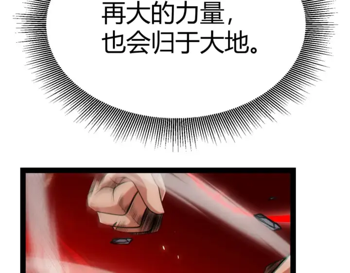 漫画《我来自游戏》第193话 归还大地的力量第176张图