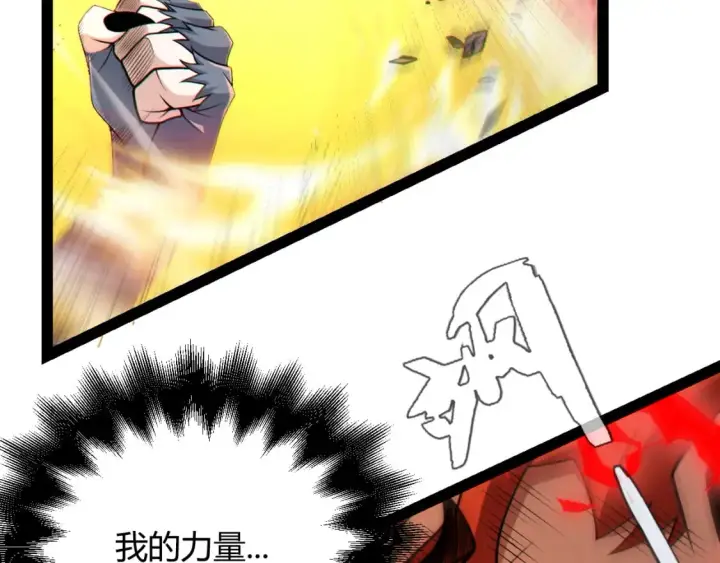 漫画《我来自游戏》第193话 归还大地的力量第178张图