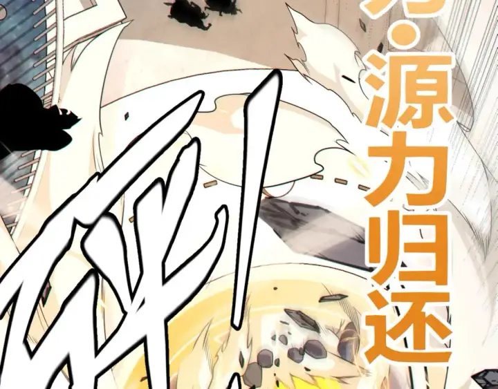 漫画《我来自游戏》第193话 归还大地的力量第182张图