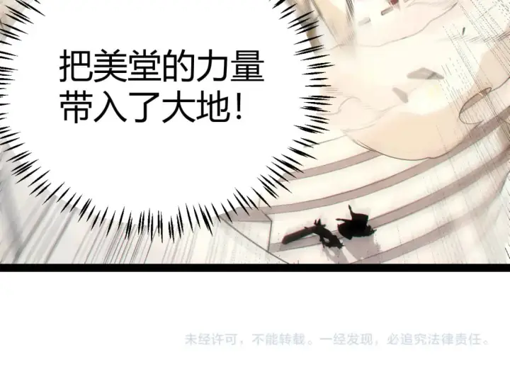 漫画《我来自游戏》第193话 归还大地的力量第184张图